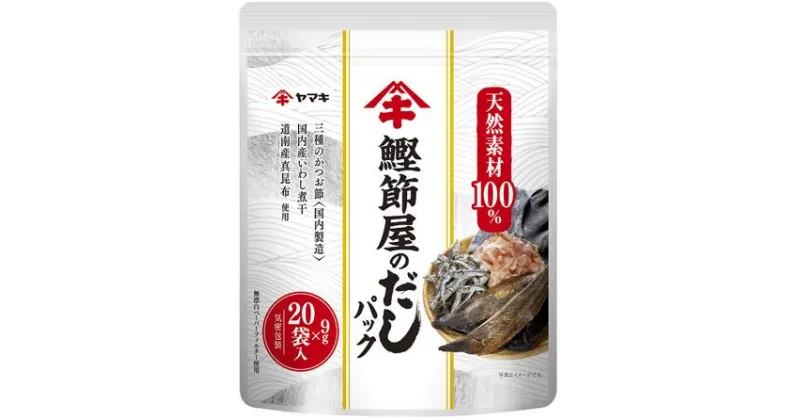 【ふるさと納税】だしパック（9g×20袋）×2セット 大容量 ヤマキ 鰹節屋のだしパック かつお節 昆布 調味料 愛媛 伊予市｜B214