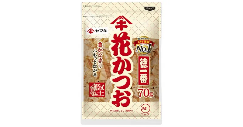 【ふるさと納税】ヤマキ 『徳一番®』花かつお 70g×12袋 削り節 かつおぶし｜B288