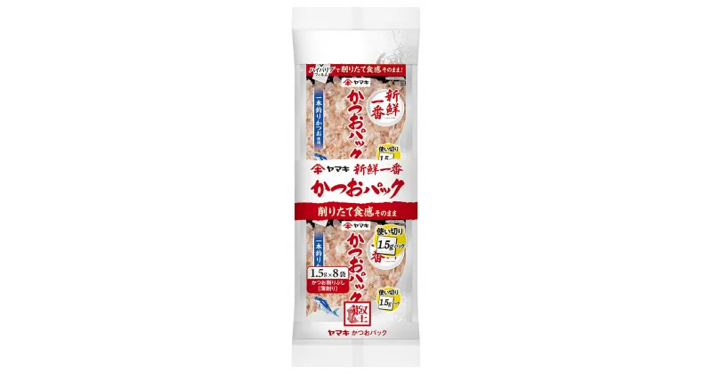 【ふるさと納税】ヤマキ 新鮮一番使い切りかつおパック 12g（1.5g×8袋）×20P かつおぶし 使いきり 削り節 トッピング 冷奴｜B287