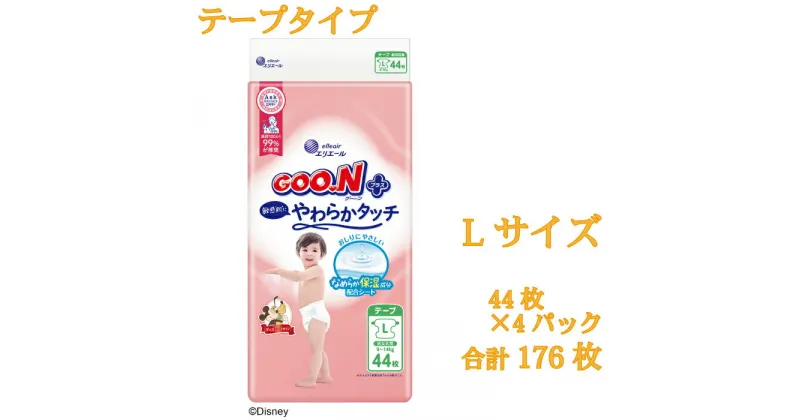 【ふるさと納税】グーンプラス敏感肌にやわらかタッチ　Lサイズ44枚×4パック（テープタイプ）