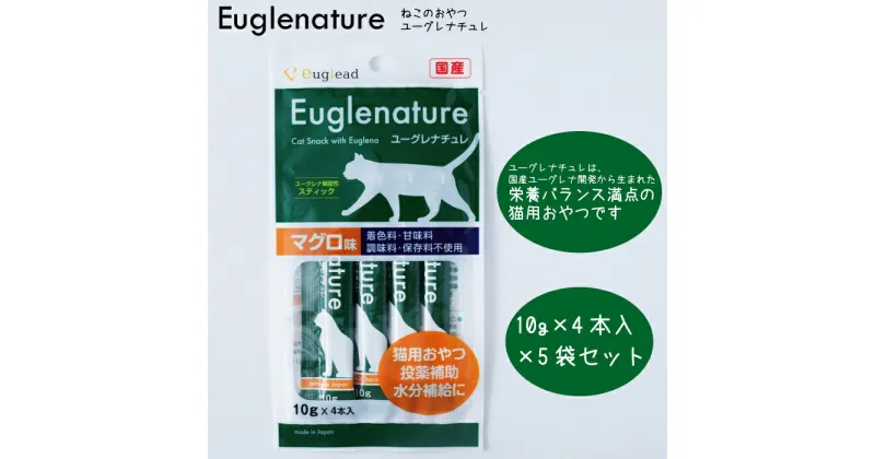 【ふるさと納税】ユーグレナチュレ 20本入り