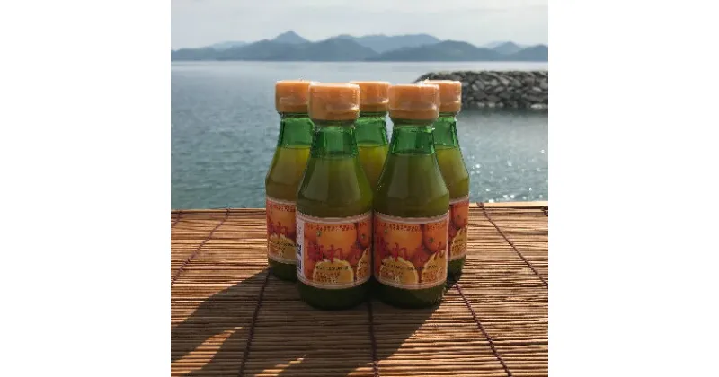 【ふるさと納税】瀬戸内岩城島　姫レモン果汁　150ml×5本【1233336】