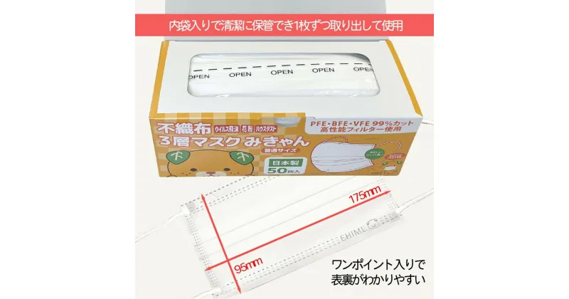 【ふるさと納税】 不織布3層マスク「みきゃん」ホワイト200枚（50枚×4箱）