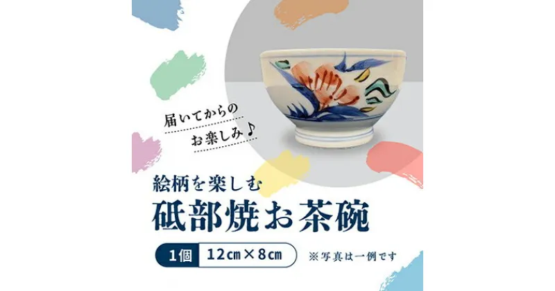 【ふるさと納税】砥部焼 碗（大）　 食器 皿 お椀 お茶碗 茶漬碗 とり鉢 民芸品 丈夫