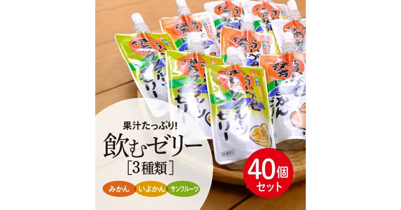 【ふるさと納税】【愛媛県産】うまいがぜ伊方ゼリー3種セット4箱◇　※離島への配送不可