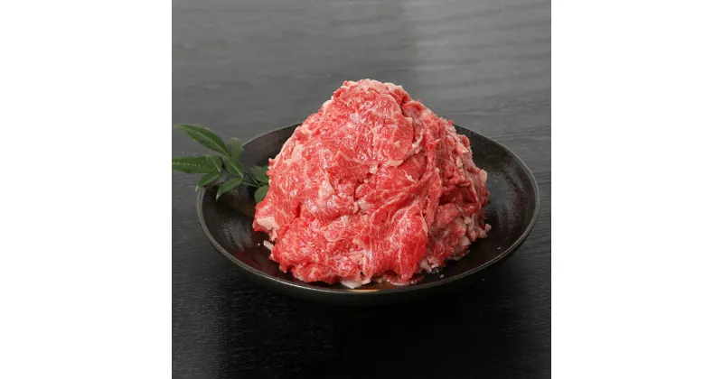 【ふるさと納税】伊予牛「絹の味」黒毛和牛　小間切れ800g（400g×2）◇　※数量限定