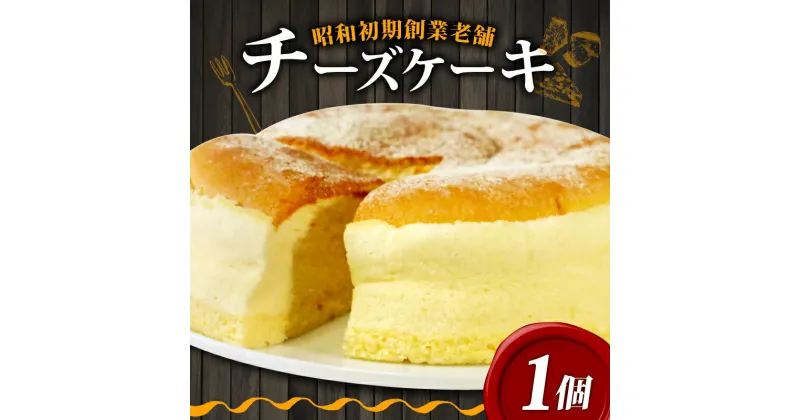 【ふるさと納税】 チーズケーキ 5号サイズ チーズスフレ バスクチーズケーキ スイーツ クリームチーズ おいしい 母の日 父の日 こどもの日 デザート お正月 クリスマス ギフト チーズ ケーキ 濃厚 お菓子 洋菓子 高級 焼き立て 専門店 愛南町 菓子工房IKEDA