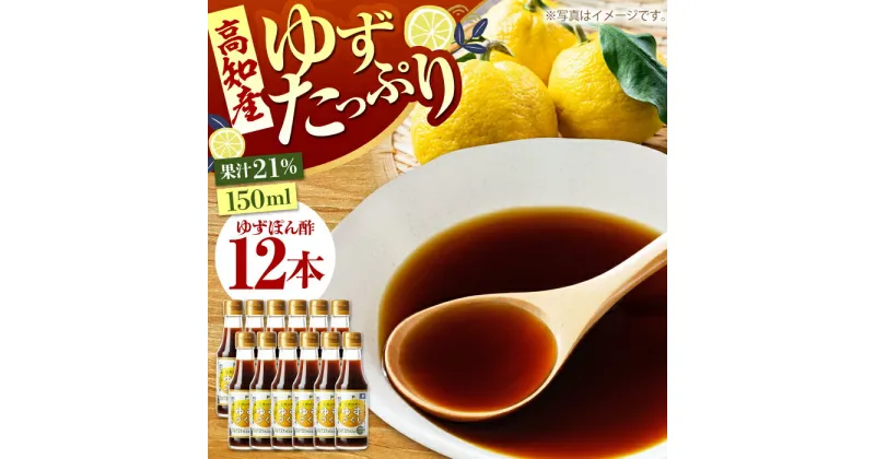 【ふるさと納税】ゆずづくし150ml×12本入り 【旭フレッシュ株式会社】[ATBS012]