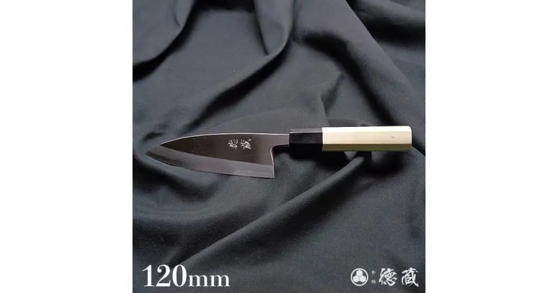 【ふるさと納税】土佐打ち刃物 左片刃 出刃包丁 120mm 白紙2号 朴八角柄 徳蔵オリジナル 【グレイジア株式会社】[ATAC130]