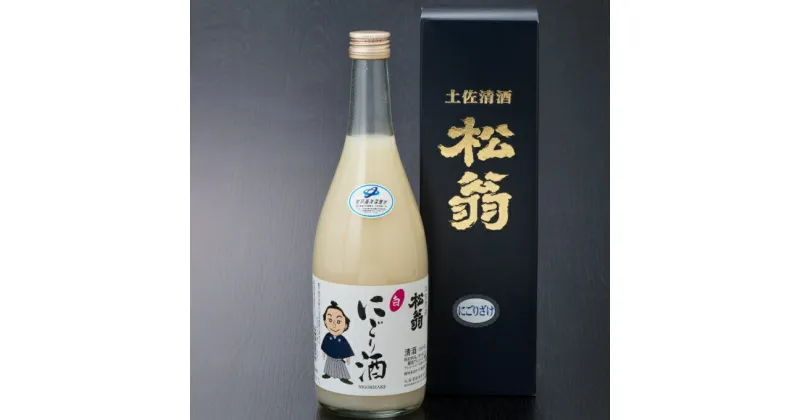 【ふるさと納税】松翁にごり酒 720ml×6本 酒 お酒 宅飲み 日本酒 高知県 室戸市 送料無料 nm014l5