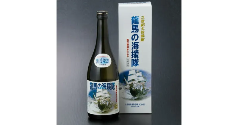 【ふるさと納税】土佐鶴 龍馬の海援隊 720ml×2本 セット 21度 米焼酎 酒 お酒 高知県 室戸市 送料無料 nm022c2