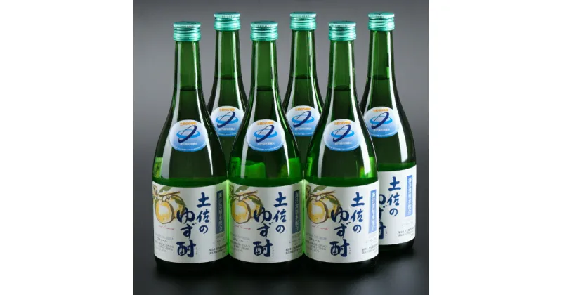 【ふるさと納税】深層水 土佐のゆず酎 720ml×6本 酒 お酒 果実酒 ゆず酒 柚子 ユズ リキュール 焼酎 高知県 室戸市 送料無料 ok010