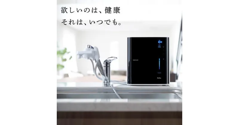 【ふるさと納税】電解水素水 整水器 トリム イオンリファイン | （TORIM ION Rfine）家電 水素水 健康 美容家電 日用品 人気 おすすめ 送料無料