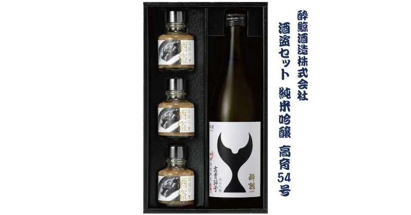 【ふるさと納税】酒盗セット 高育54号 720ml×1本 酔鯨 純米吟醸 お酒 酒 日本酒 セット 酒盗 塩辛 鰹の塩辛 つまみ おつまみ セット お取り寄せグルメ 詰め合わせ 美味しい おいしい 晩酌 酒の肴 ギフト 贈り物 ふるさとのうぜい 故郷納税 20000円 返礼品 高知